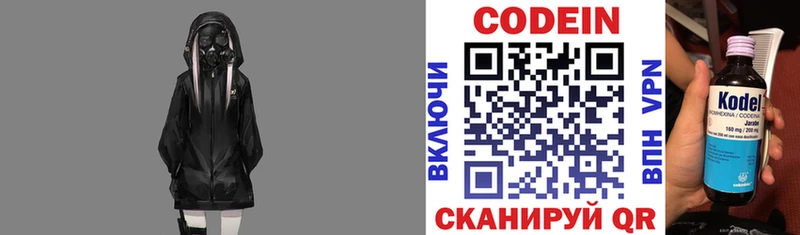 Codein напиток Lean (лин) Минусинск